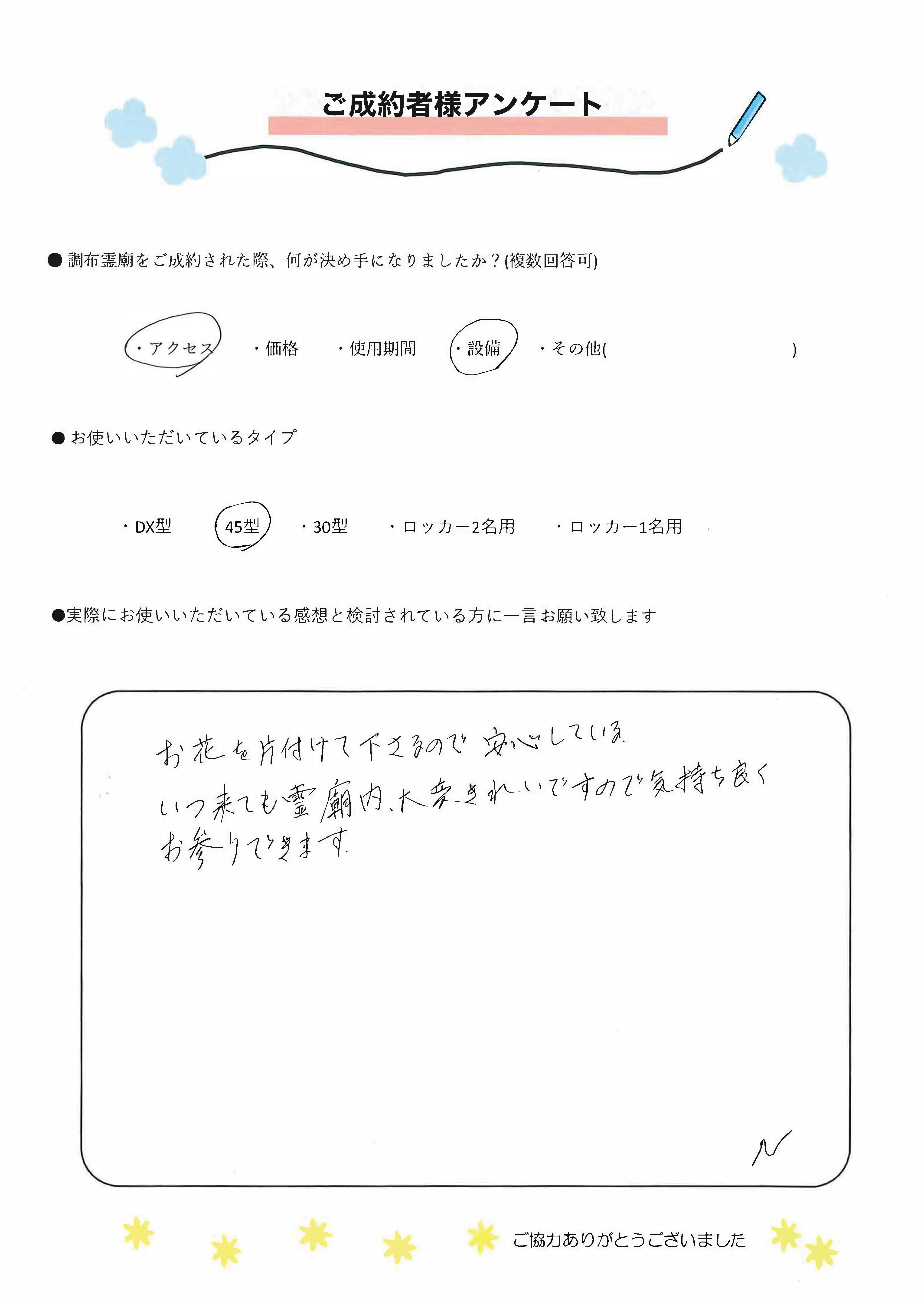 お客様の声
