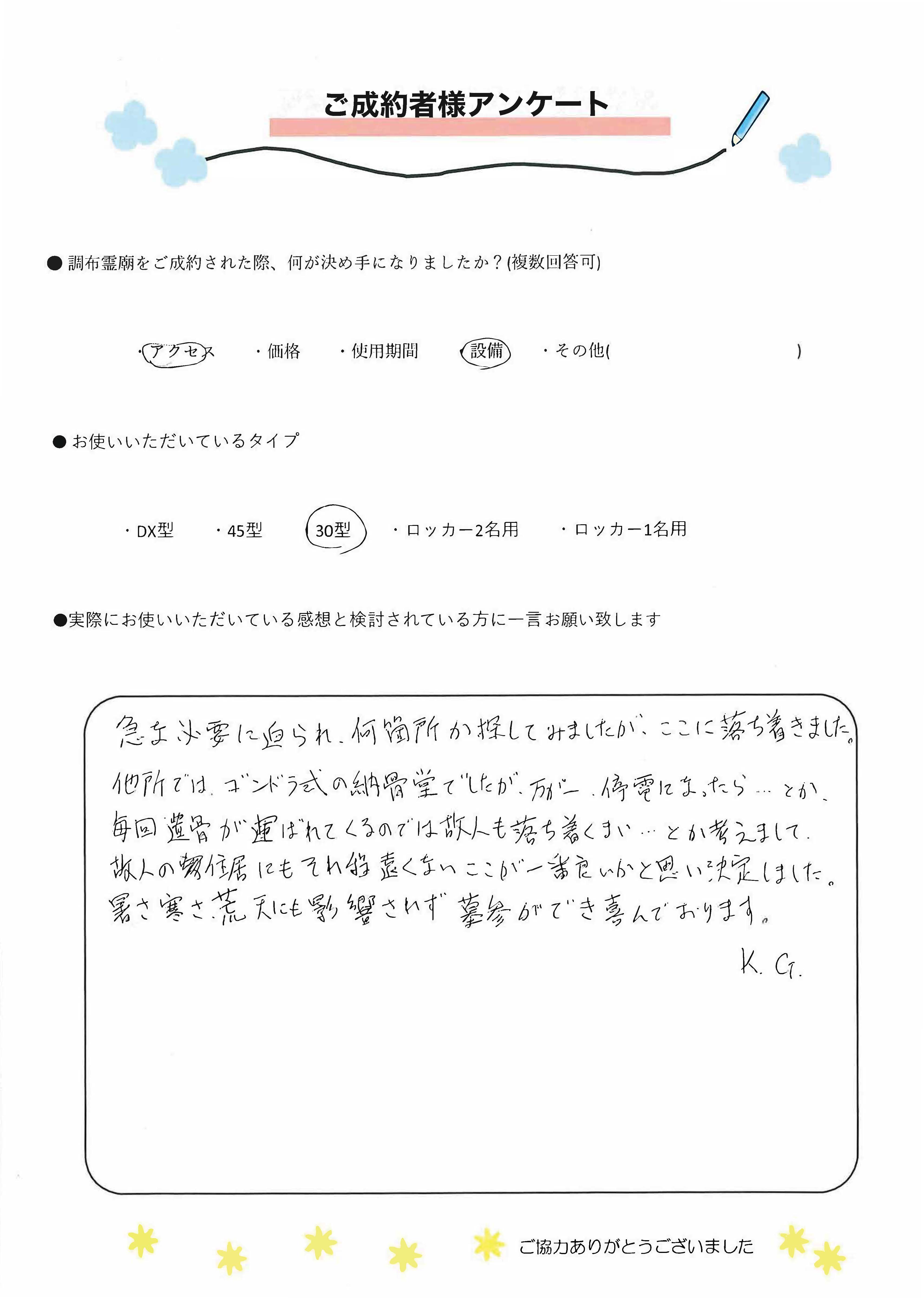 お客様の声